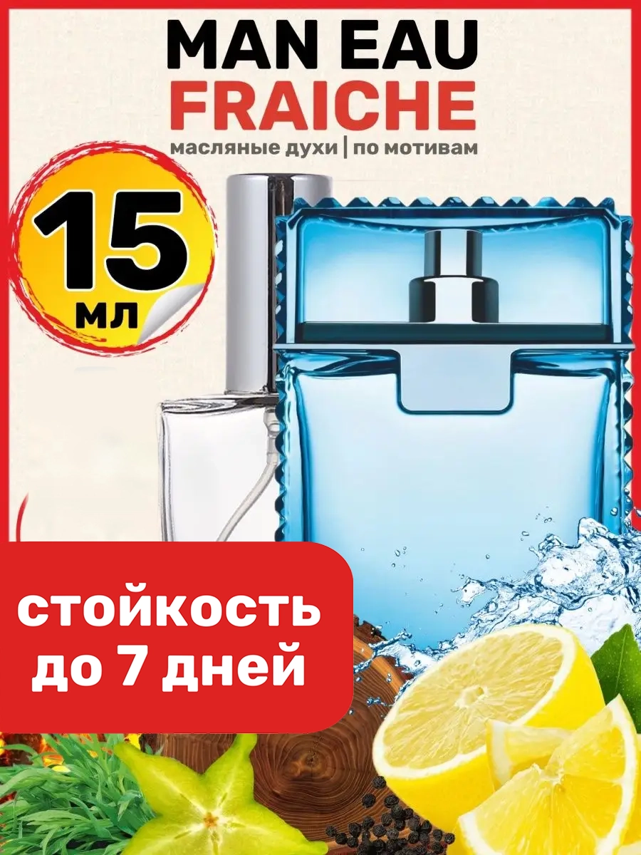 

Духи масляные BestParfume по мотивам Man Fraiche Версаче Мен Фреш мужские, 214