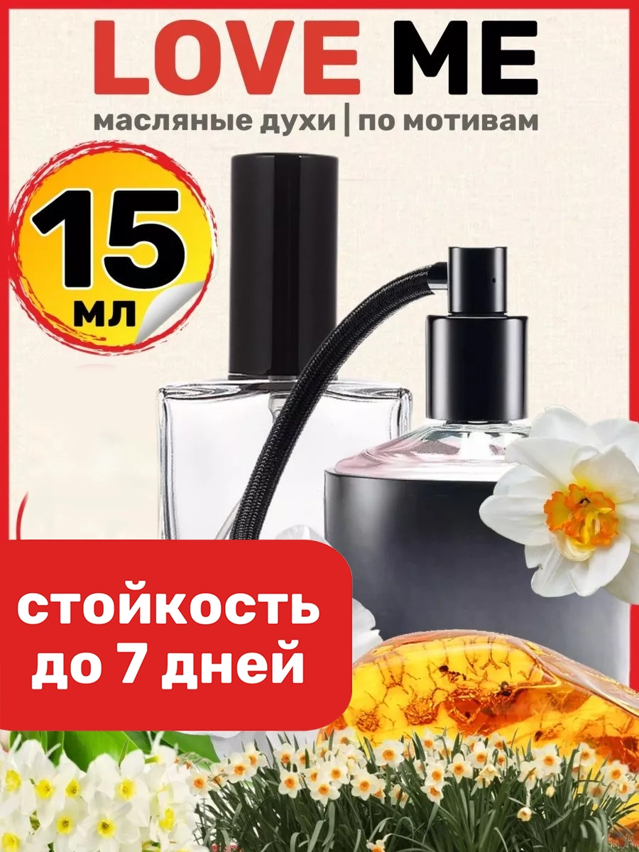

Духи масляные BestParfume по мотивам Love Me Виктория Сикрет Лав Ми женские, 375