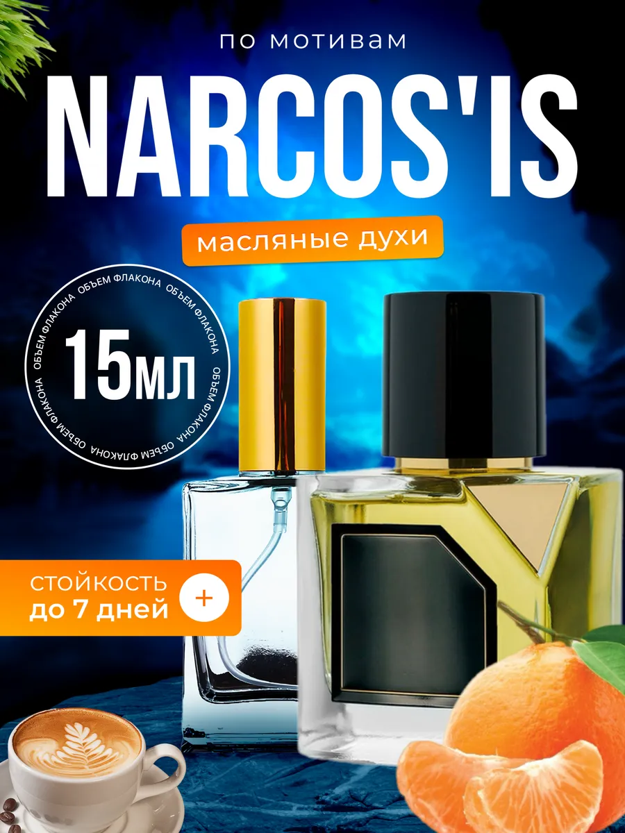 

Духи масляные BestParfume по мотивам Narcos'is Вертус Наркосис унисекс, 448