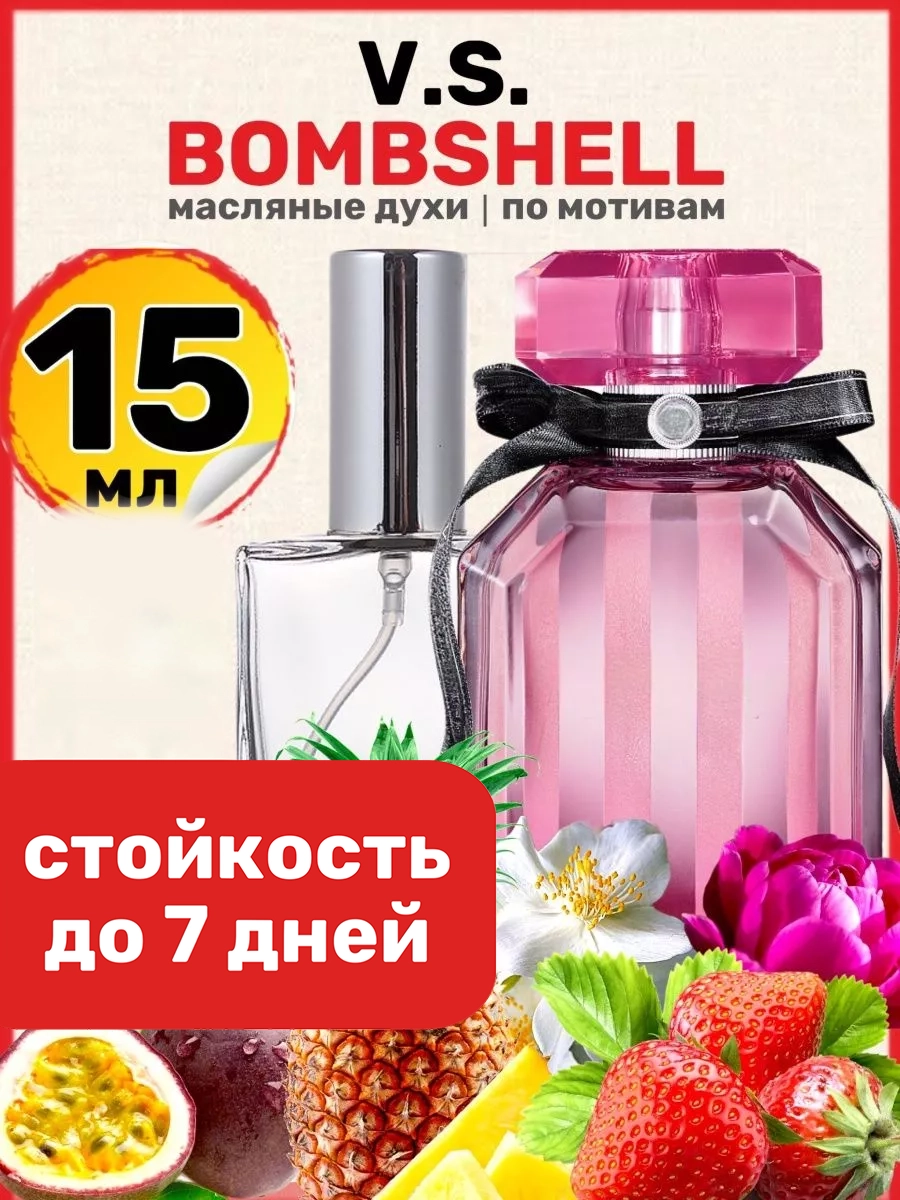 

Духи масляные BestParfume по мотивам Bombshell Виктория Сикрет Бомбшелл женские, 331