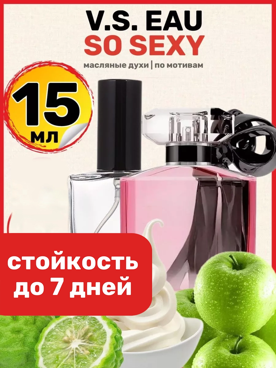 

Духи масляные BestParfume по мотивам So Sexy Виктория Сикрет Со Секси женские, 372