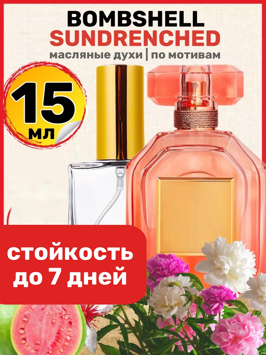 

Духи масляные BestParfume по мотивам Sundrenched Сикрет Бомбшел Сандренчед женские, 226
