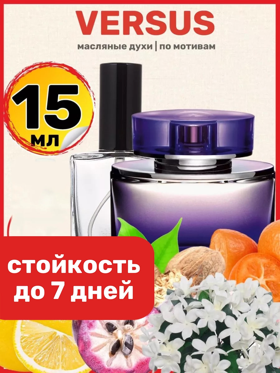 

Духи масляные BestParfume по мотивам Versus Версаче Версус женские, 344