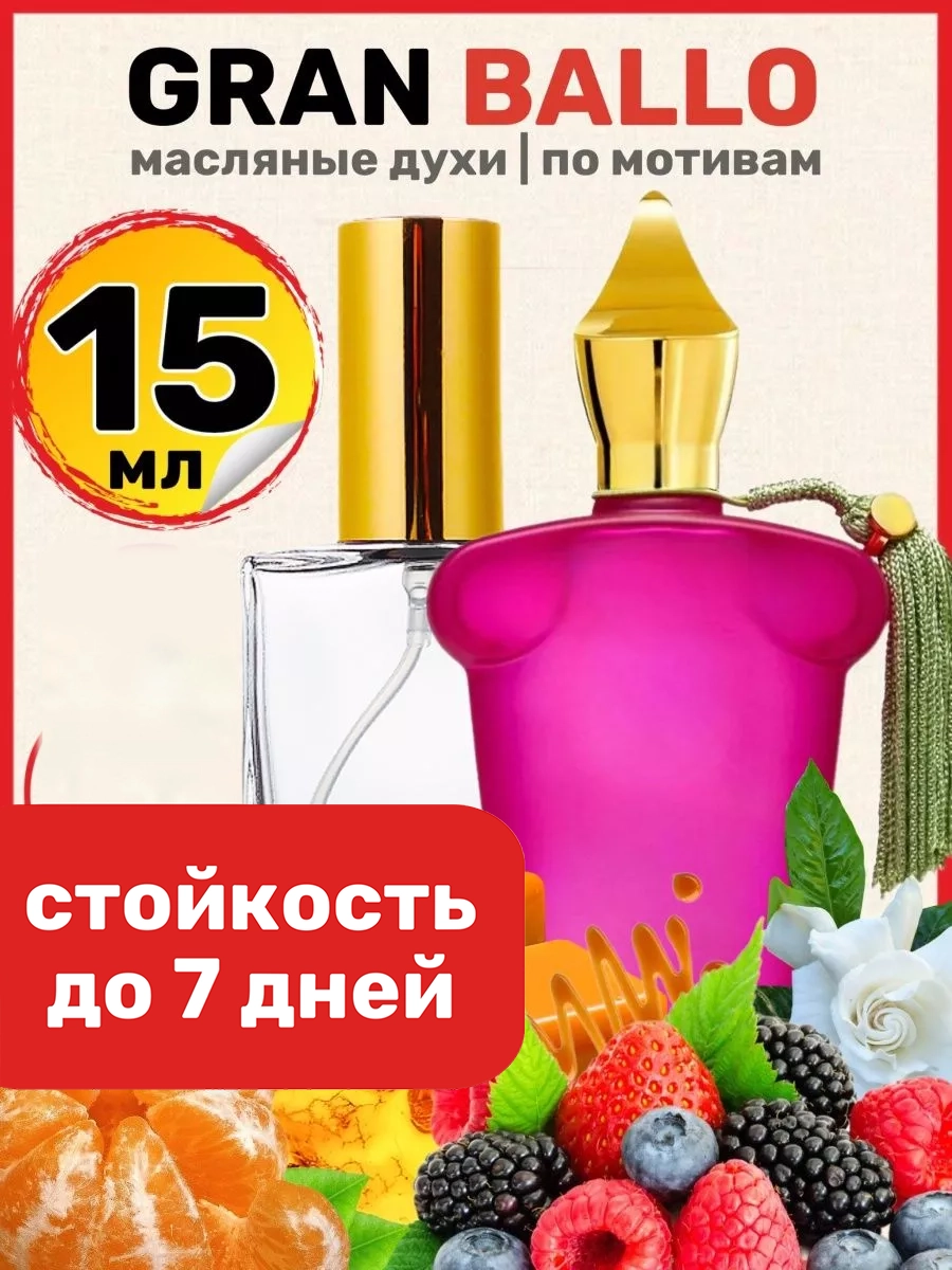 

Духи масляные BestParfume по мотивам Gran Ballo Ксерджофф Гран Балло парфюм женские, 365