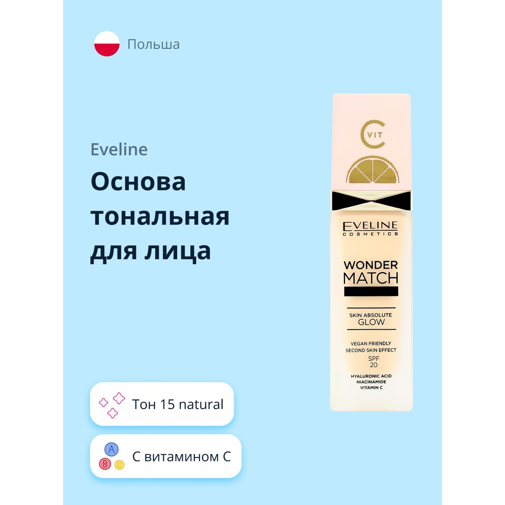 Основа тональная для лица Eveline Wonder Match Lumi тон 15 natural румяна для лица wonder me blush 4г 007 волны позитива