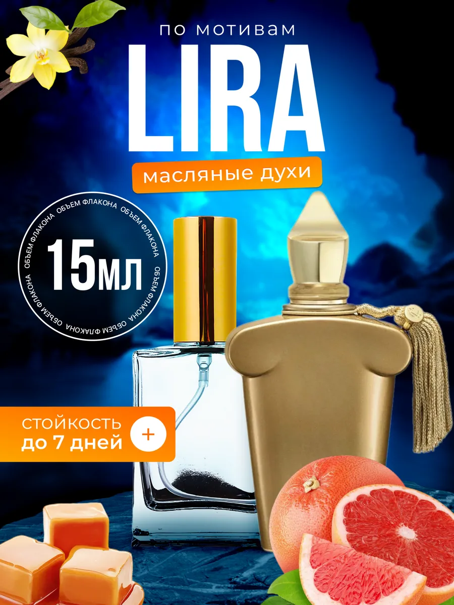 

Духи масляные BestParfume по мотивам Casamorati Lira Ксерджофф Лира 1888 женские, 438