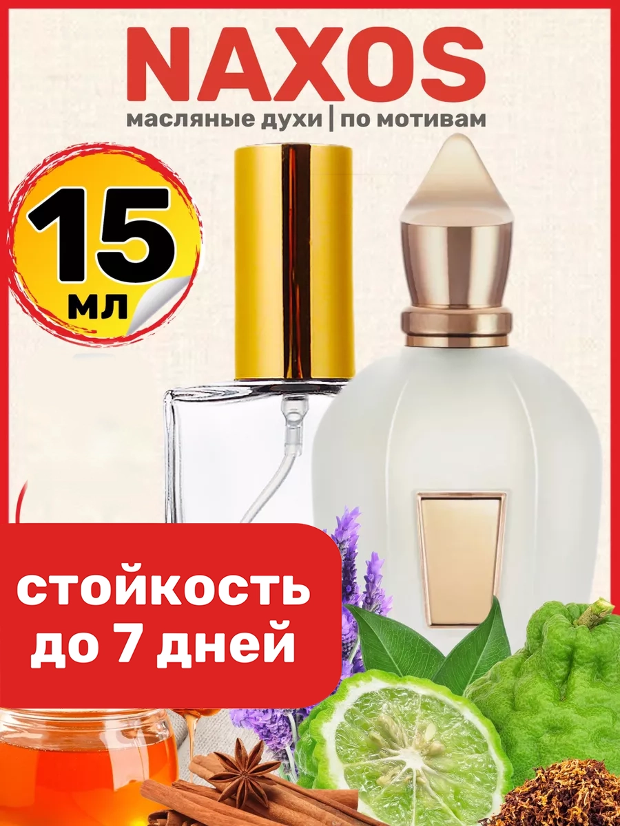 

Духи масляные BestParfume по мотивам Naxos Ксерджоф Наксос унисекс парфюм, 242