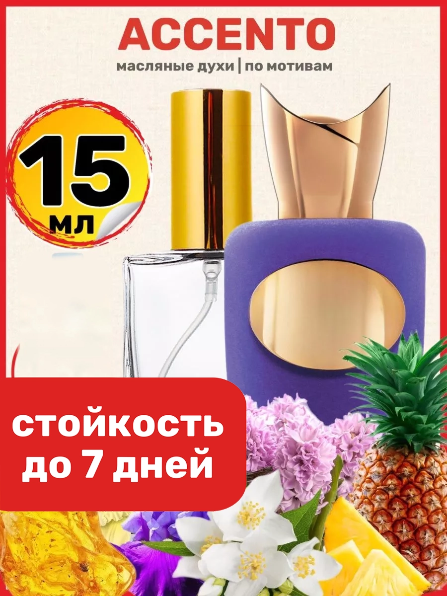 

Духи масляные BestParfume по мотивам Sosp Accento Соспиро Ацценто Акценто унисекс, 432