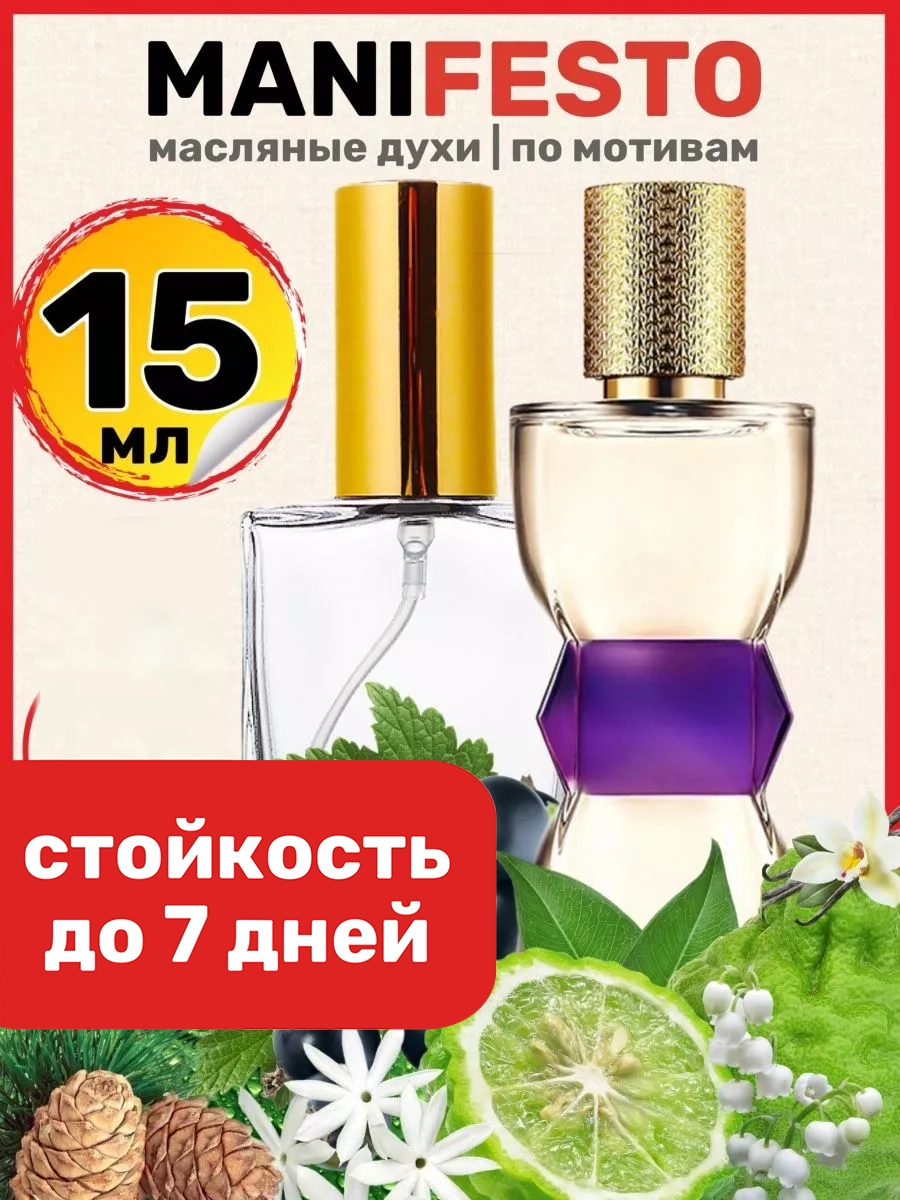 

Духи масляные BestParfume по мотивам Manifesto Ив Сен Лоран Манифесто женские, 270