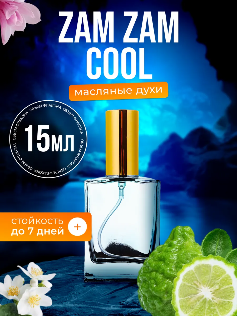 

Духи масляные BestParfume по мотивам Zam Zam Зам Зам холодный парфюм унисекс, 416