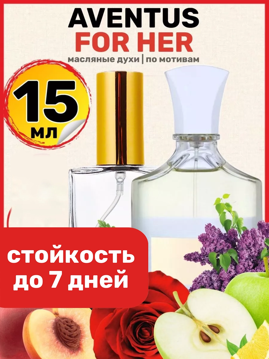 

Духи масляные BestParfume по мотивам Aventus For Her Крид Авентус парфюм женские, 369