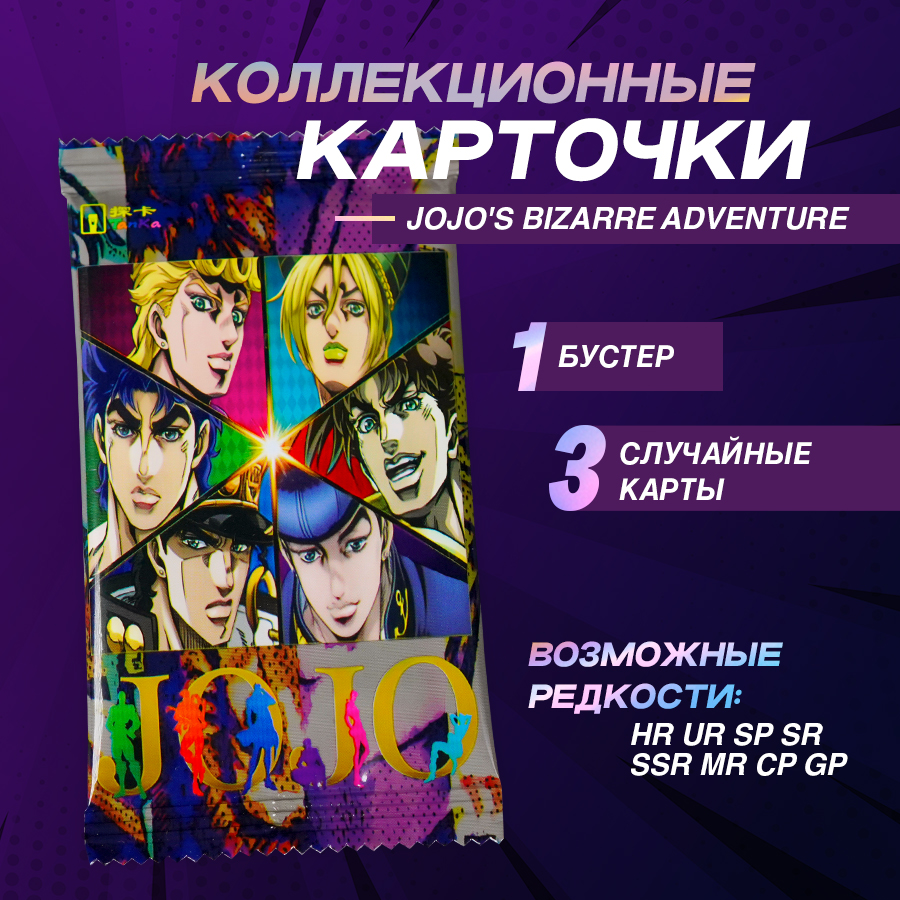 

Коллекционные Карточки Tanka ДжоДжо JoJo Bizarre Adventure