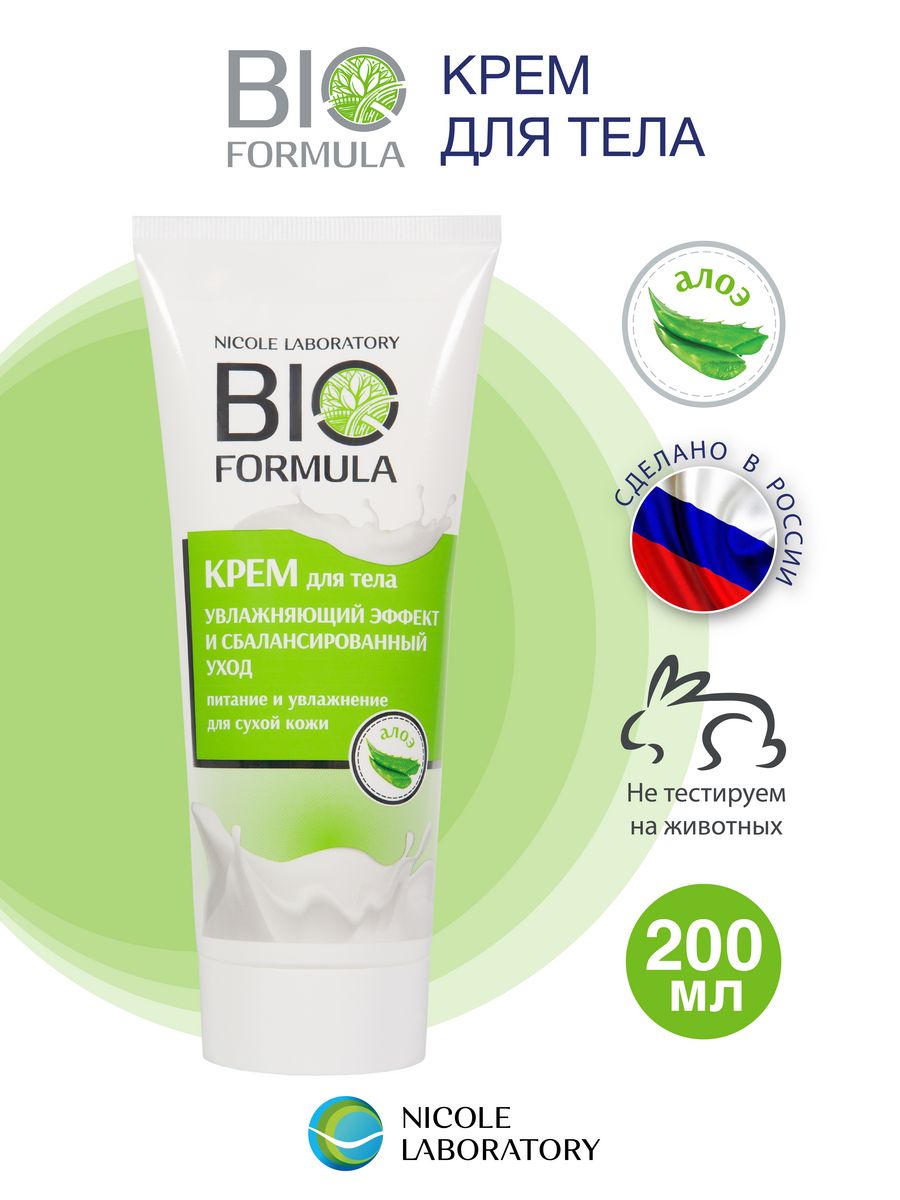 Крем для тела Nicole Laboratory увлажняющий сбалансированный уход Bio formula 200 мл мочалка для тела watts мягкая