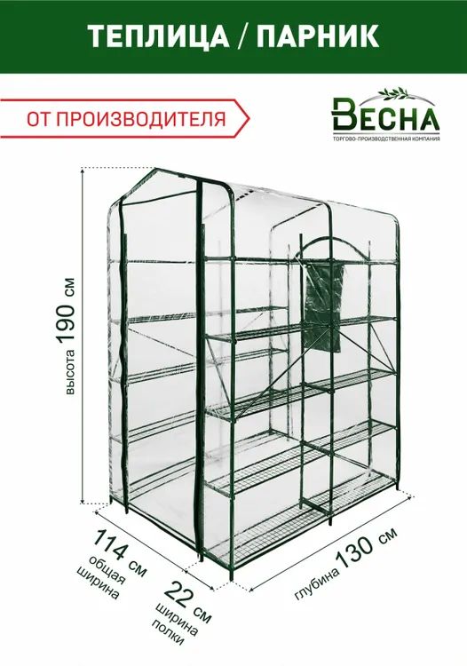 Парник для рассады в форме стеллажа ТПК Весна, Green Home 20 узких полок, 1.3х1.14х1.9м