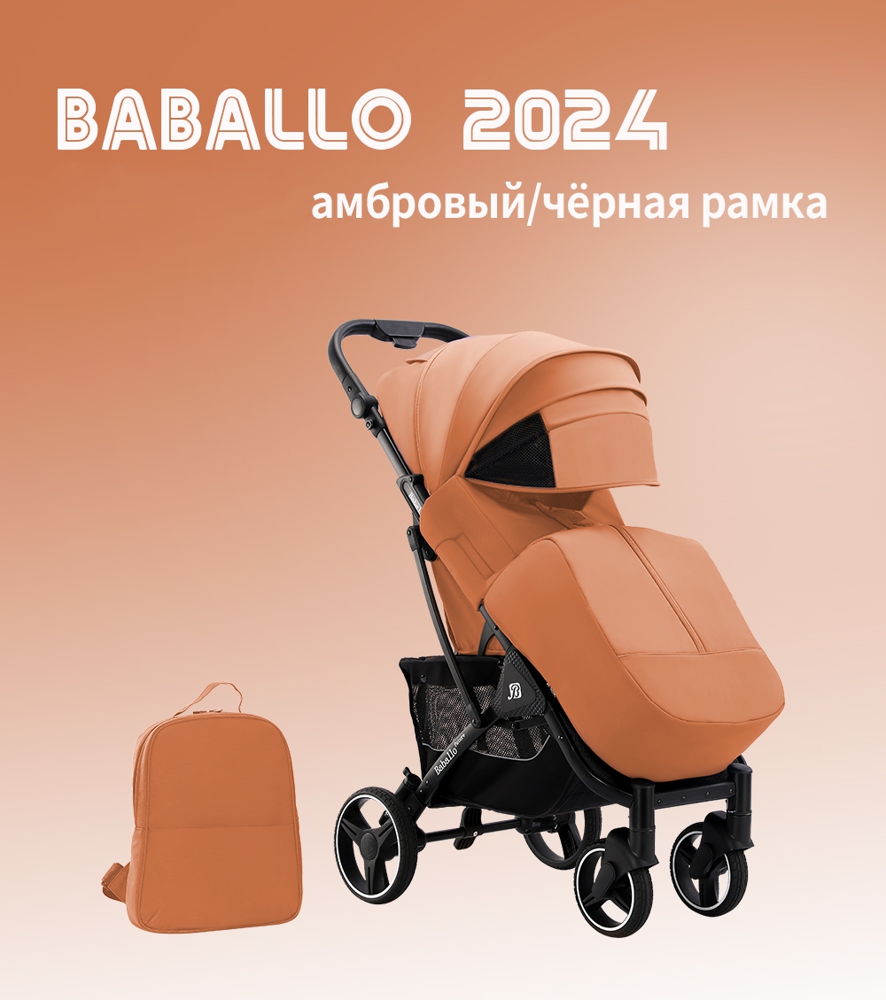 Коляска прогулочная Babalo Future 2024, амбровый/черная рама