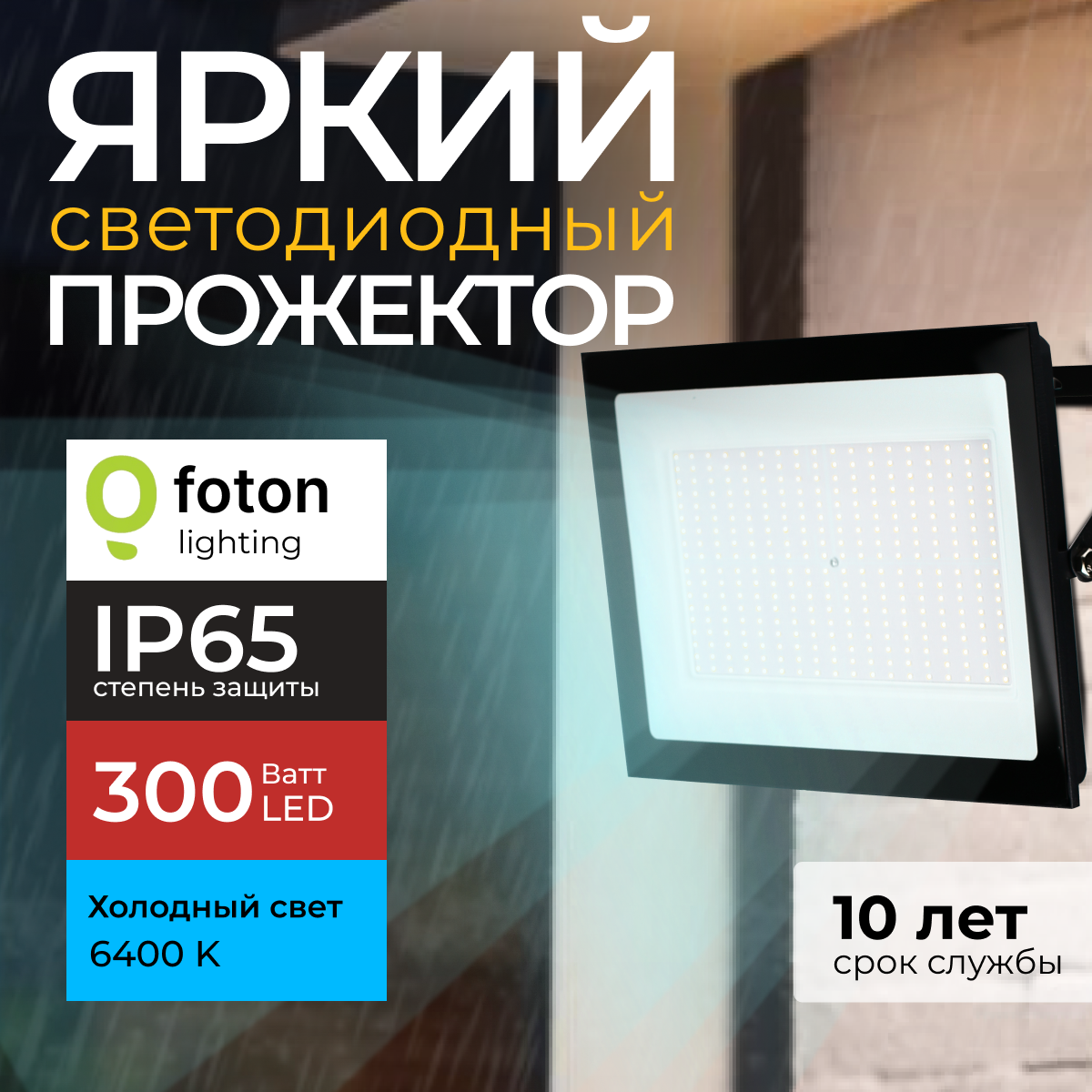 Прожектор светодиодный FL-LED Light-PAD 300 Ватт 6400K холодный свет черный 25500лм 1шт 2400₽