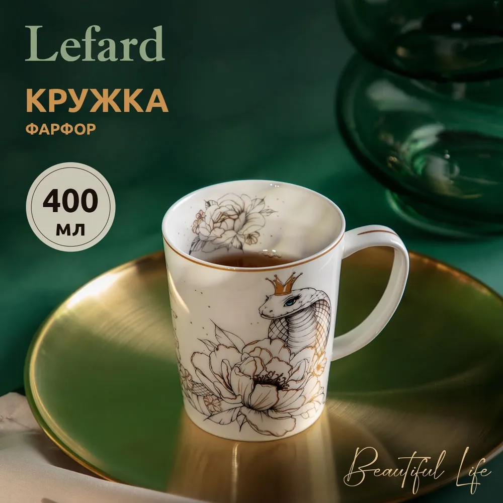 

Кружка Lefard Beautiful life 400 мл 590-565, Beautiful life