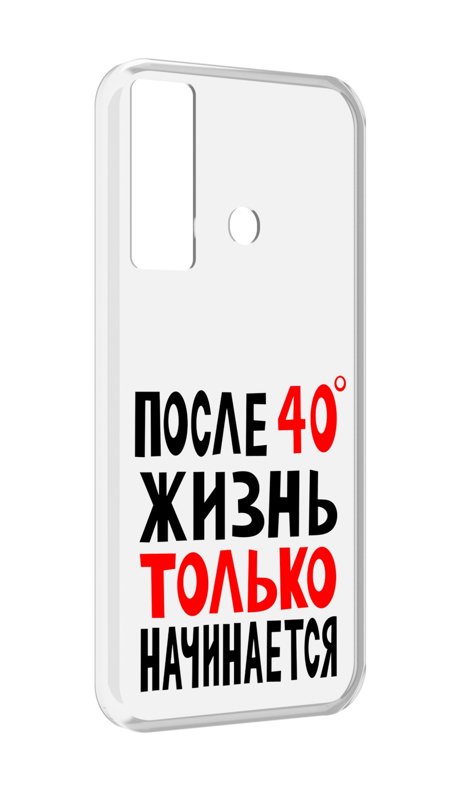 

Чехол MyPads после 40 жизнь начинается для Tecno Camon 17, Прозрачный, Tocco