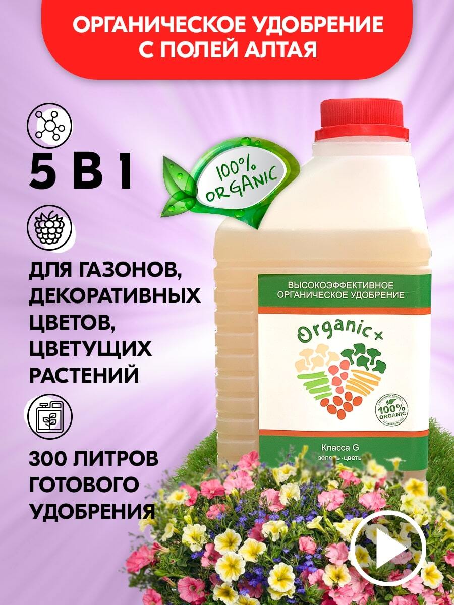 

Удобрение для газона, кустов, декоративных растений Organic+