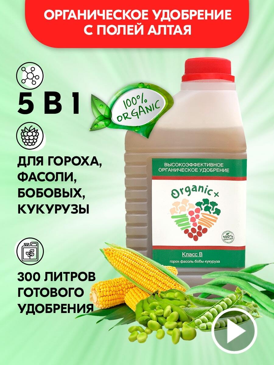 

Удобрение для гороха, фасоли, бобовых, кукурузы Organic+