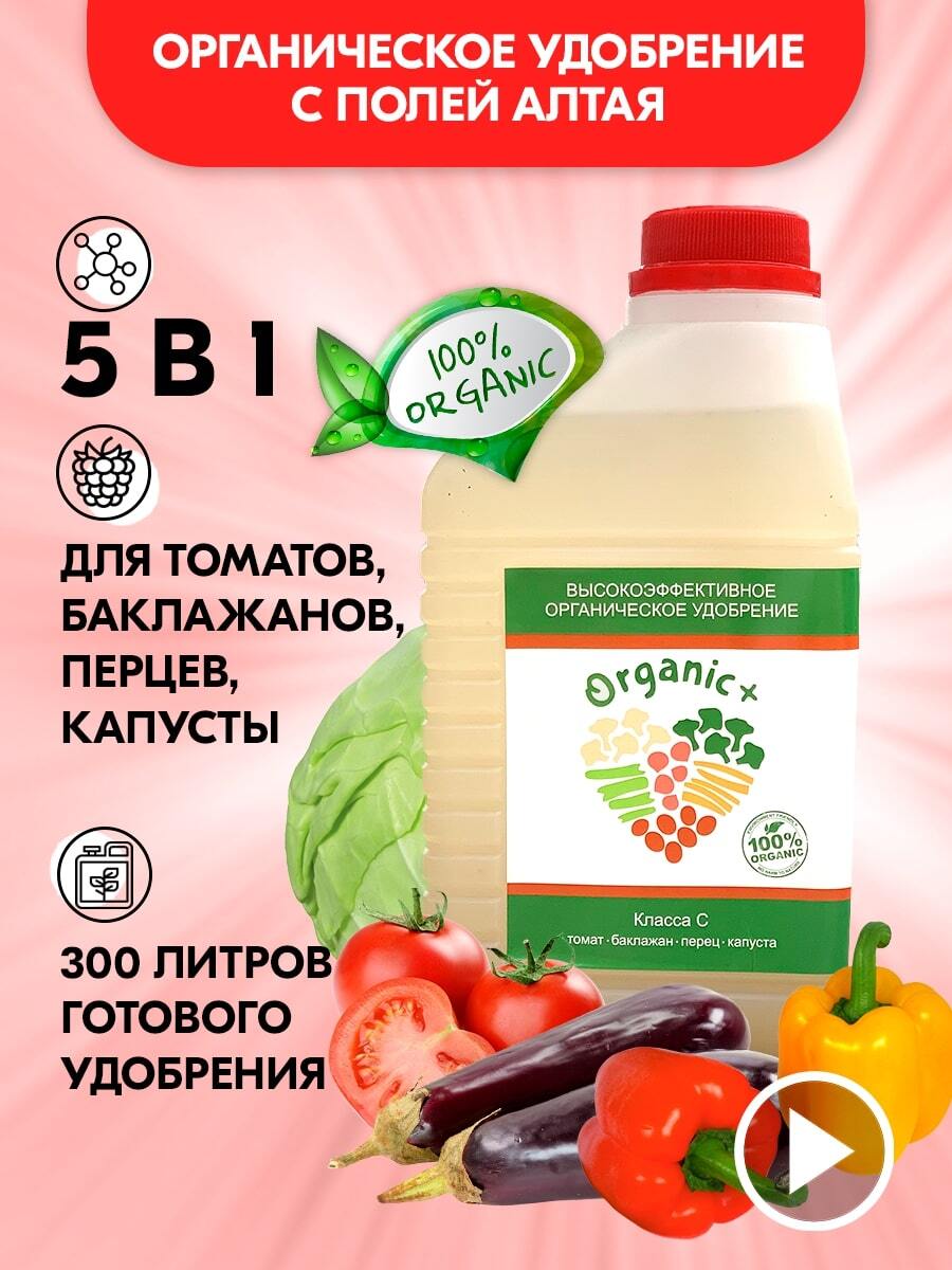 

Удобрение для для томатов, баклажанов, перцев, капусты Organic+
