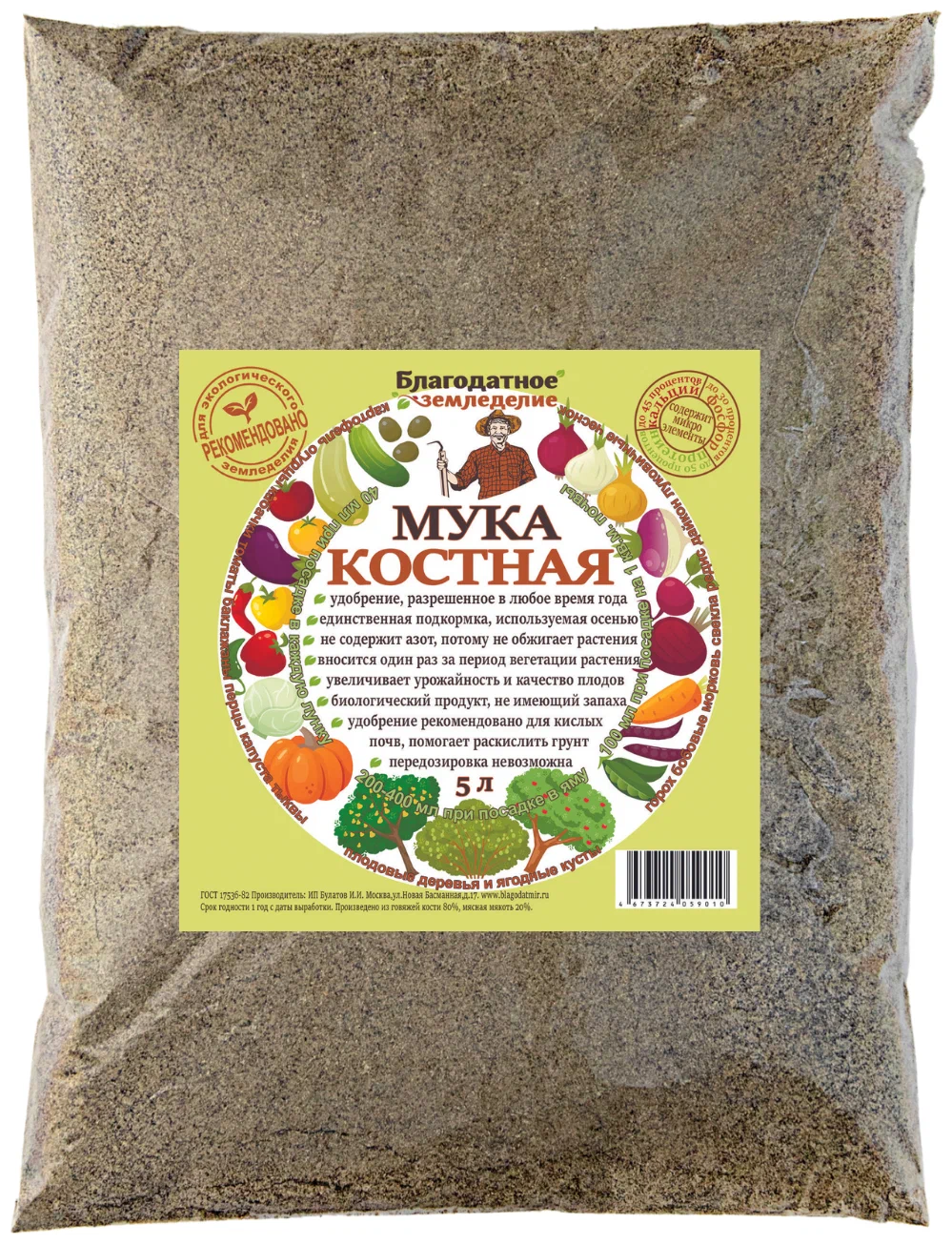 

Удобрение для растений Костная мука 5 л, 3 шт