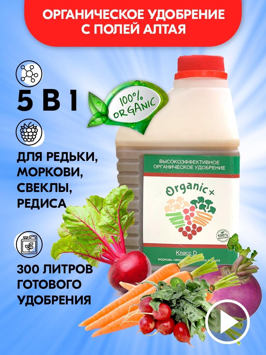

Удобрение для редьки, моркови, свеклы, редиса Organic+