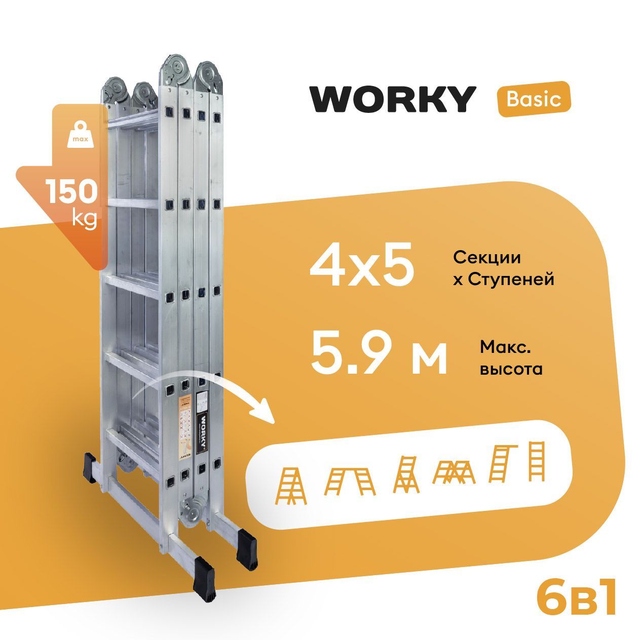 фото Лестница-стремянка трансформер worky basic 4х5 ard258325 высота 5,9м