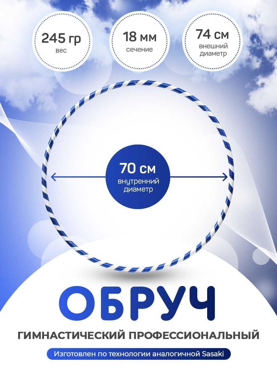 

Обруч белый-синий гимнастический в обмотке 70 см., Харли Квинн