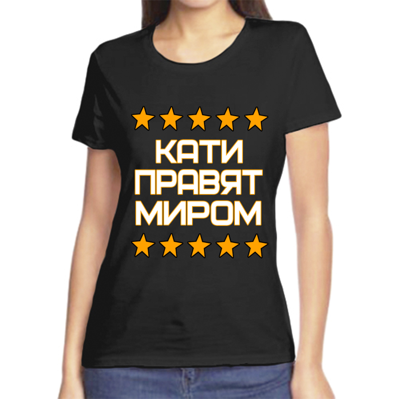 

Футболка женская черная 46 р-р екатерина правит миром, Черный, fzh_Ekaterina_pravyat_mirom