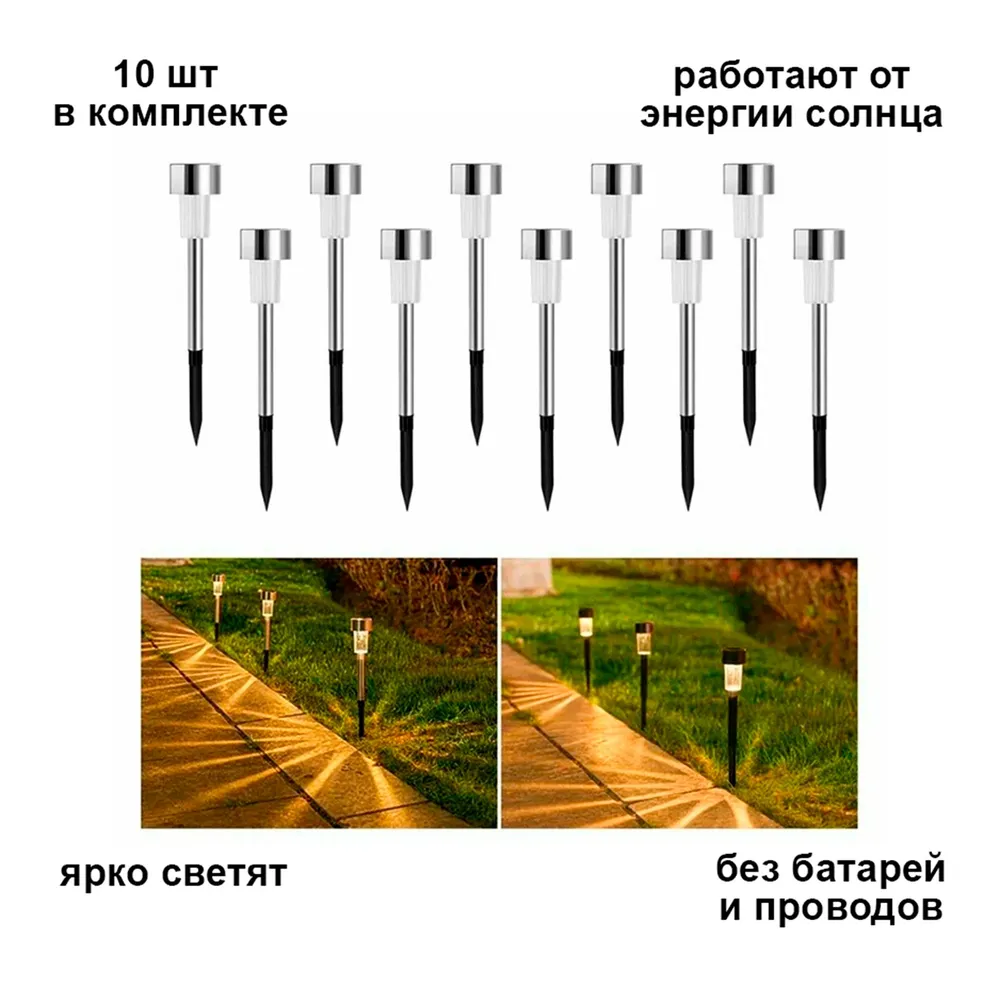 

Уличные фонари Solar Lawn Lamp с питанием от солнечной батареи 10 шт