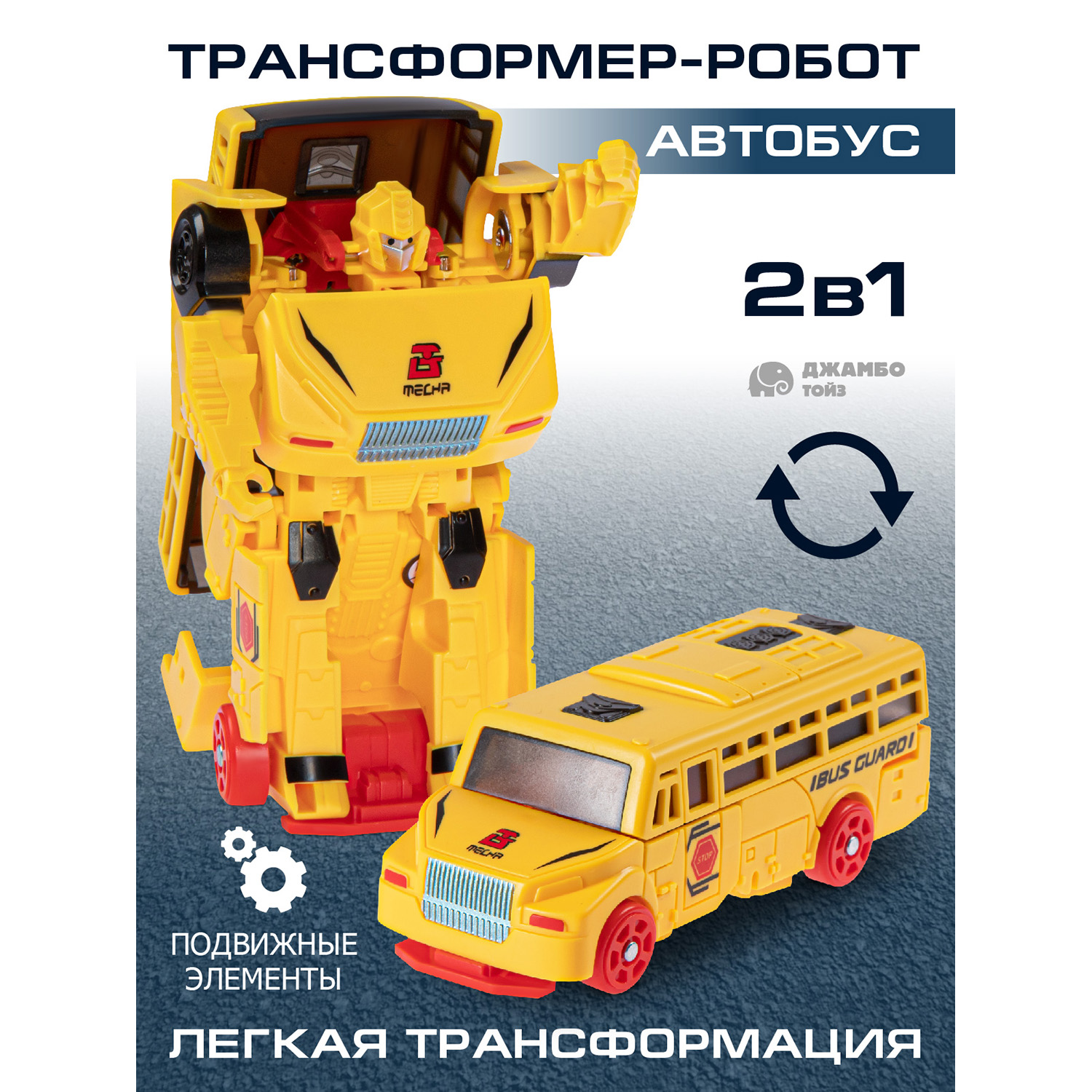 

Робот трансформер Джамбо Тойз Автобус JB0213032