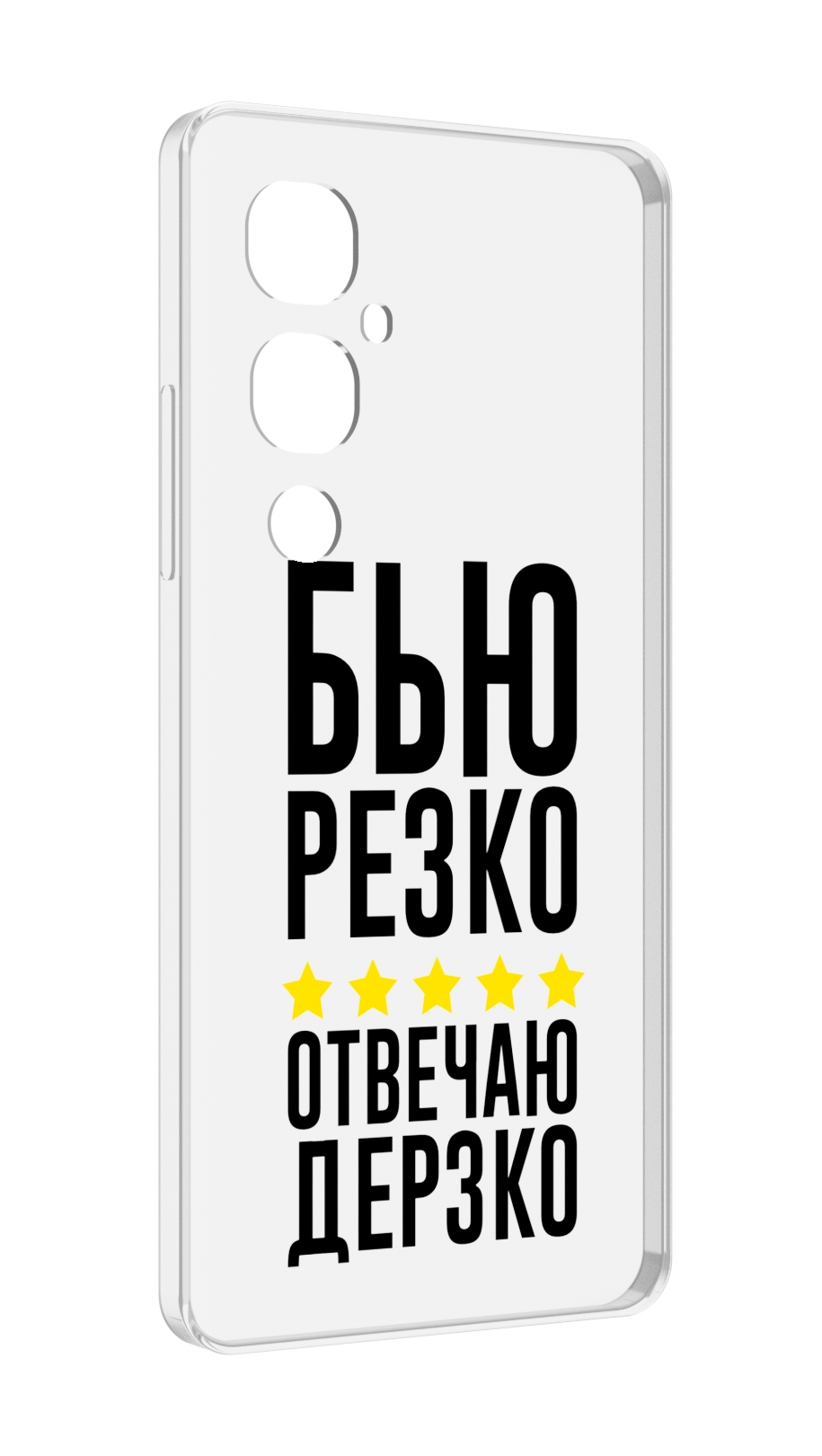 

Чехол MyPads Отвечаю-дерзко для Tecno Pova 4 Pro, Прозрачный, Tocco