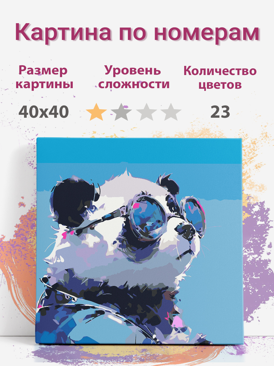 

Картина по номерам Раскрасим сами Панда на подрамнике 40х40 см, Панда