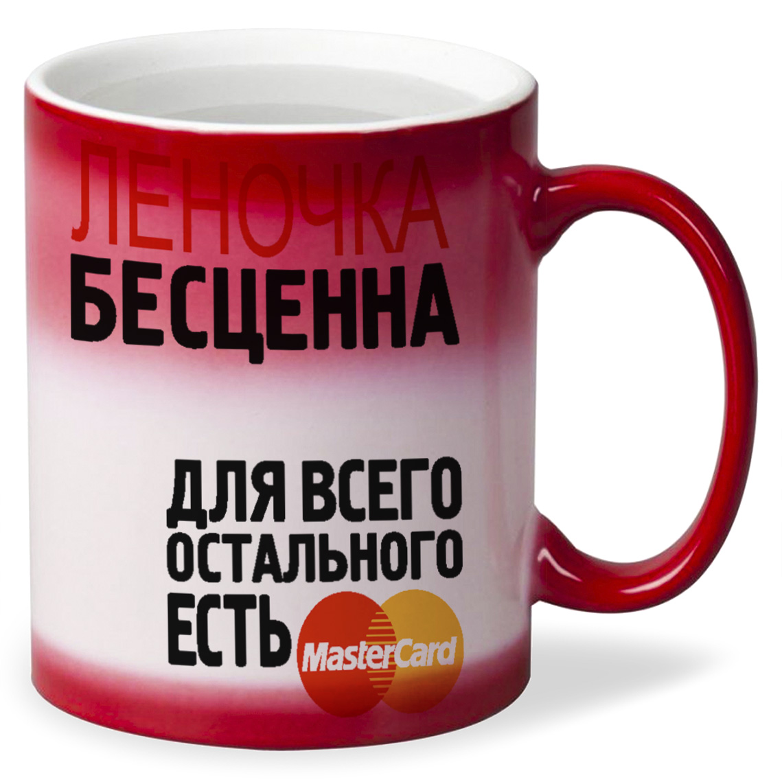

Кружка CoolPodarok Бесценна для всего остального есть MasterCart Леночка