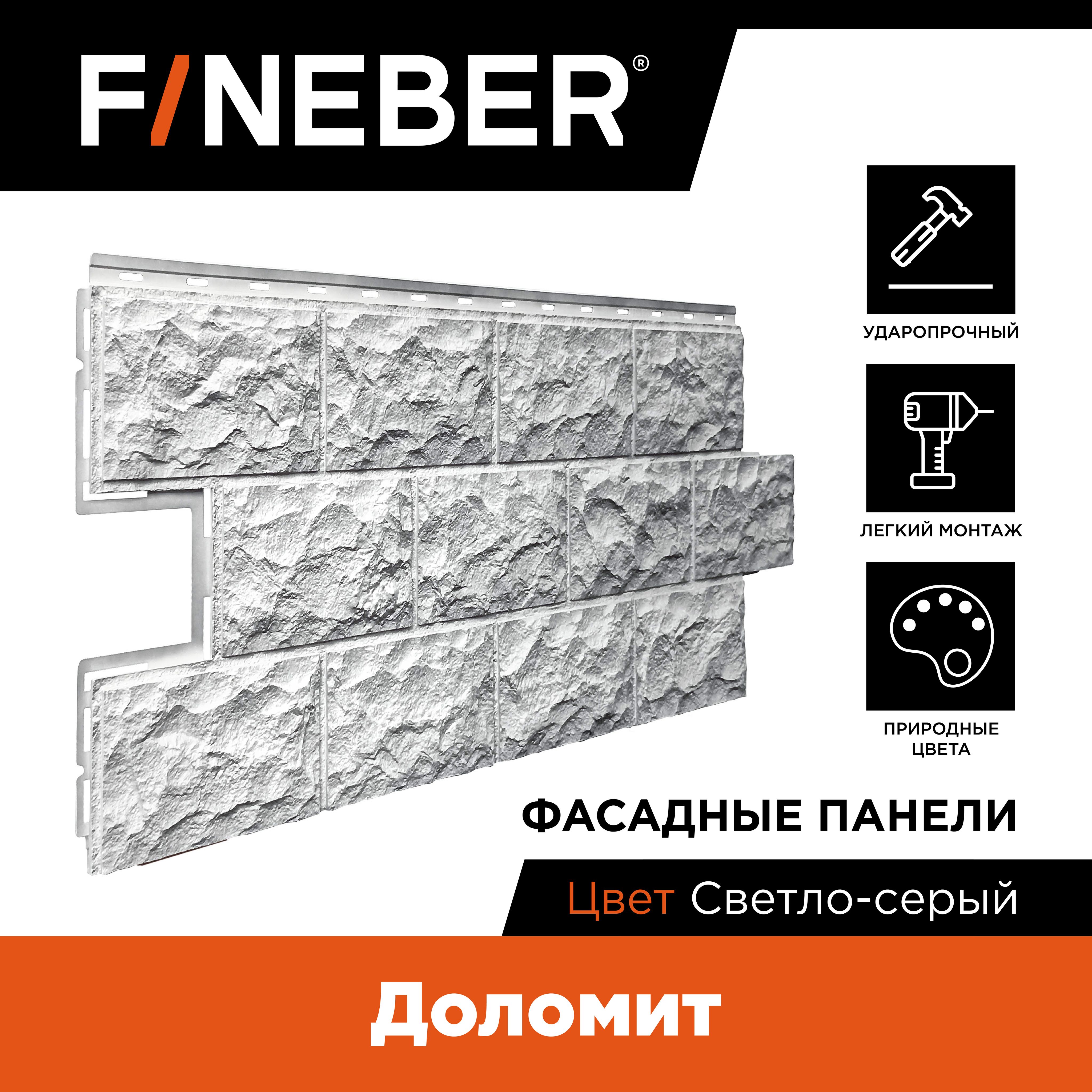 

Фасадная панель FINEBER Доломит, Серый, Фасадная панель