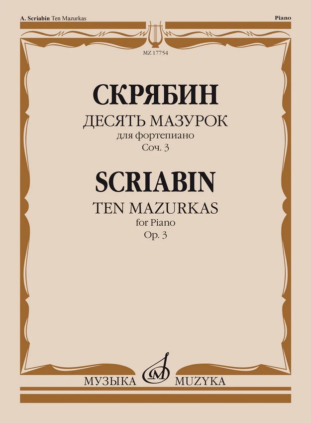 

Скрябин А.Н. Десять мазурок для фортепиано. Соч. 3, издательство Музыка 17754МИ