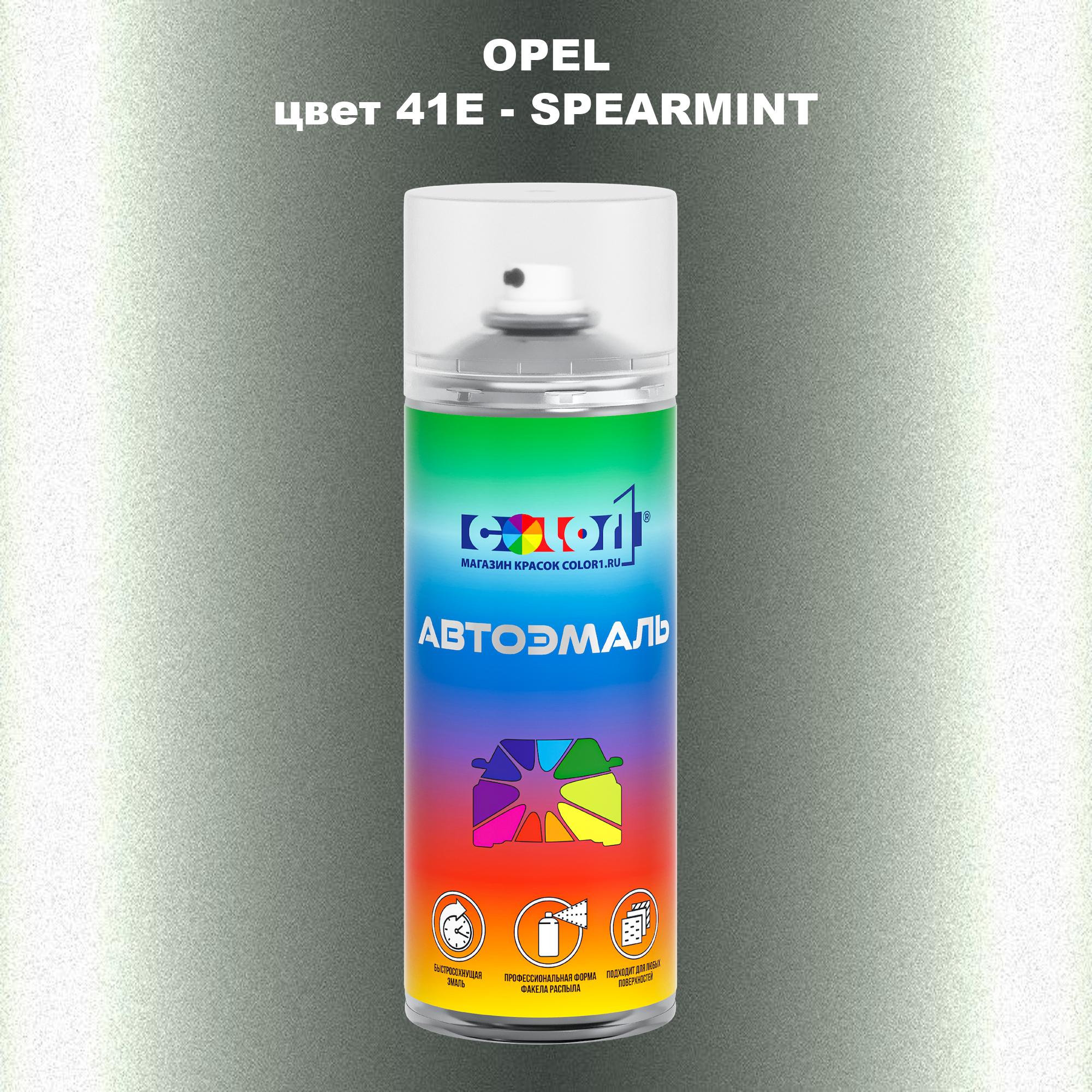 

Аэрозольная краска COLOR1 для OPEL, цвет 41E - SPEARMINT, Прозрачный