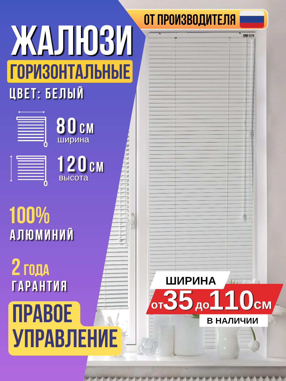 

Жалюзи на окна горизонтальные алюминиевые FOROOM 80х120 см, Белый, G-Form