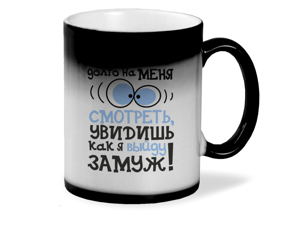

Кружка CoolPodarok Будешь долго на меня смотреть увидишь как выйду замуж