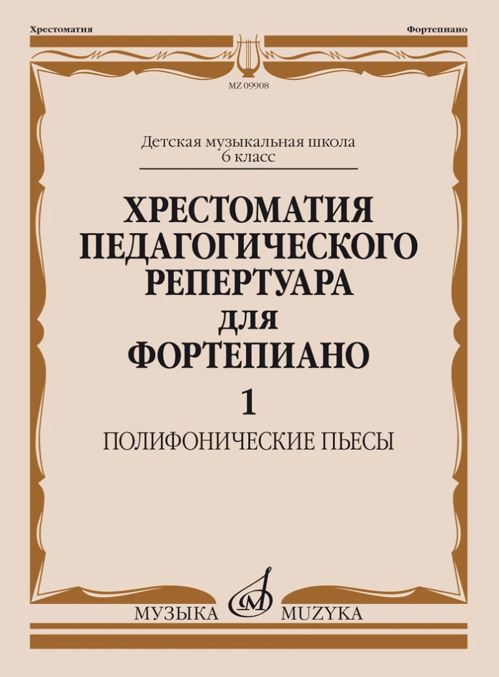 

Музыка ХХ века. Произведения для скрипки соло - 1/сост. Ямпольский Т.