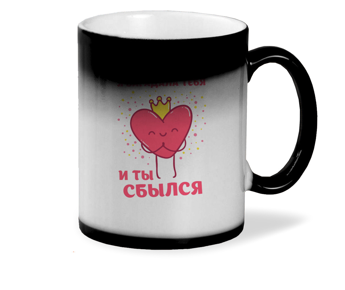 

Кружка CoolPodarok Прикол 14 февраля Однажды я загадала тебя и ты сбылся