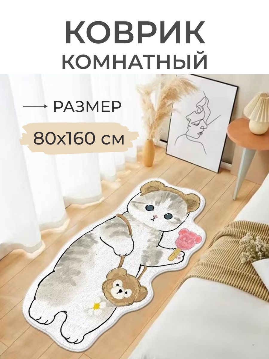 

Коврик прикроватный Кошечка с леденцом, Кошечка с леденцом