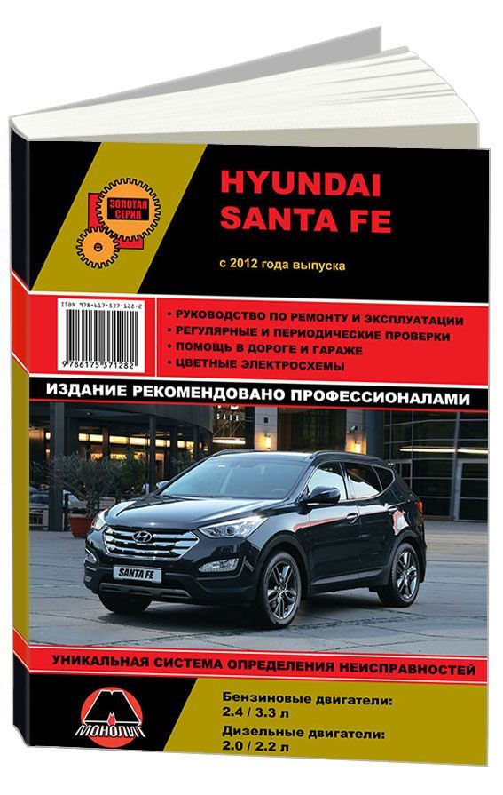 

Книга Hyundai Santa Fe (с 2012) Ремонт. Эксплуатация