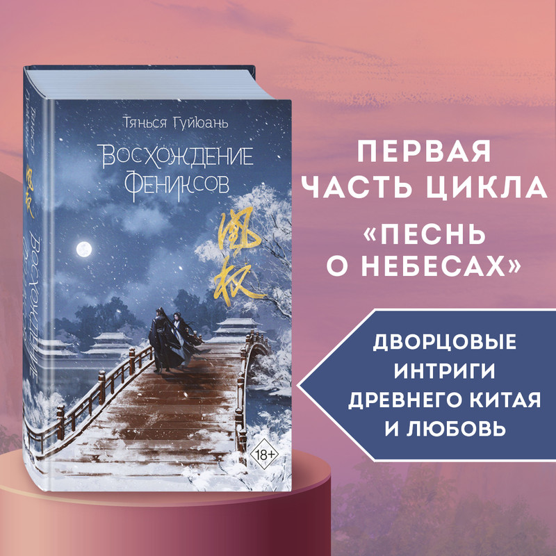 

Восхождение фениксов (#1)