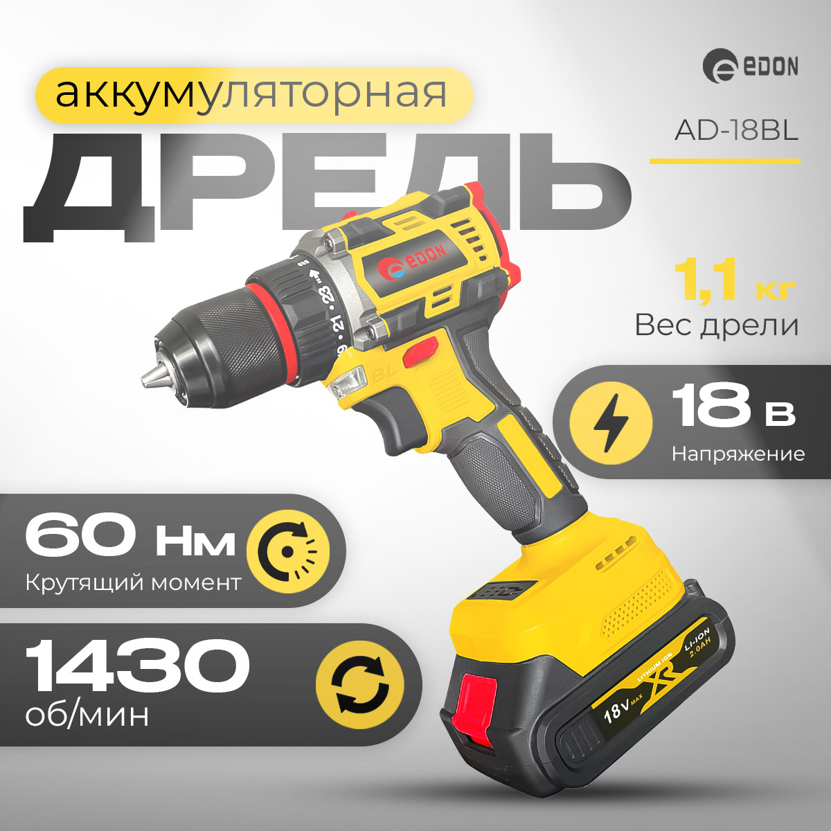 Дрель-шуруповерт Edon AD-18BL 22977, аккумуляторная