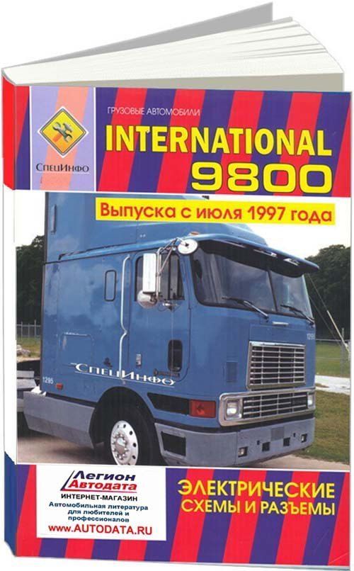 

Книга International серия 9800. Электросхемы