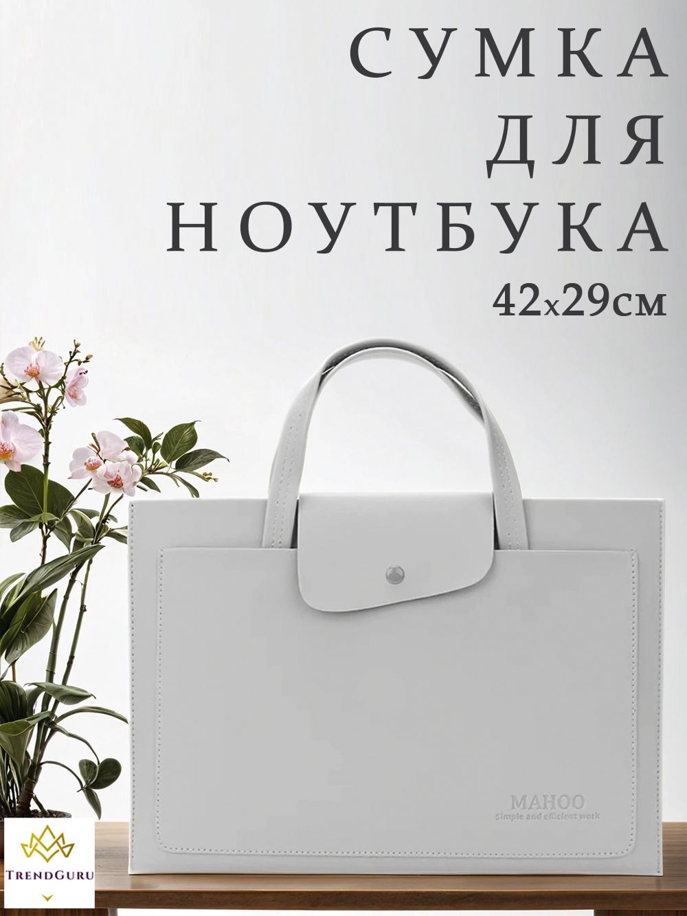

Сумка для ноутбука унисекс Trend Guru CC2416_10192B 17" светло-серая, Серый, CC2416_10192B