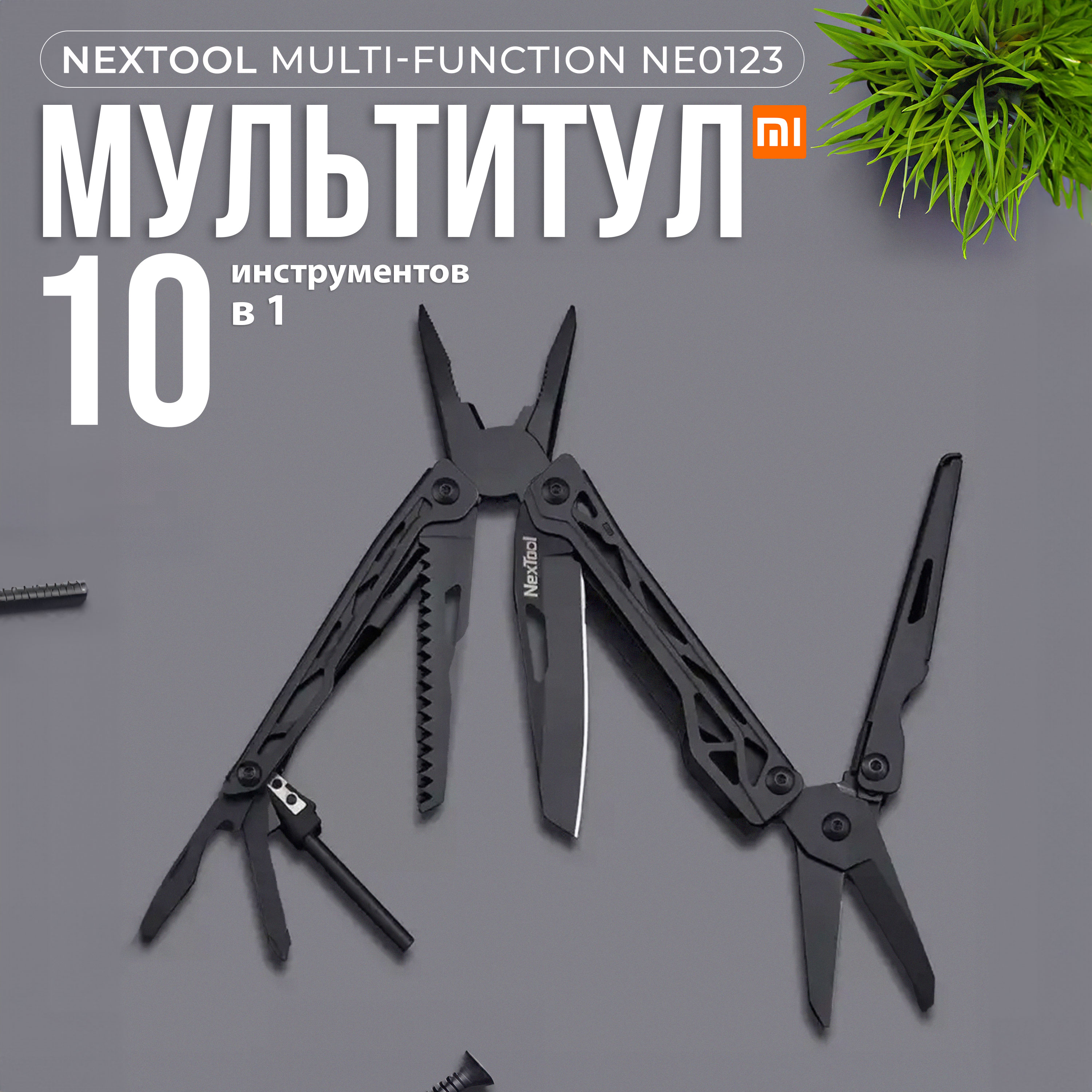 Мультитул  Nextool (NE0123)