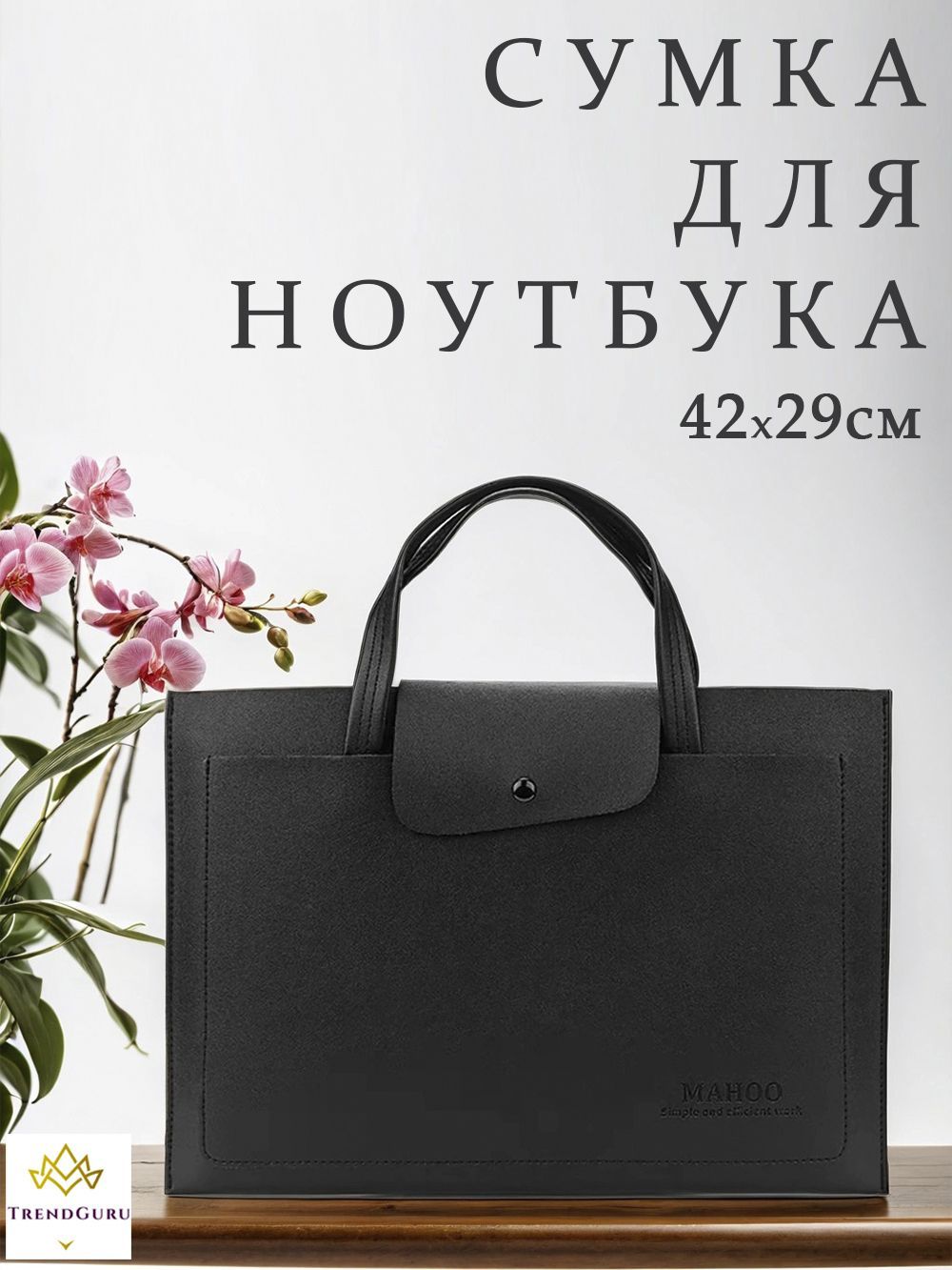 

Сумка для ноутбука унисекс Trend Guru CC423_9430 17" черная, Черный, CC2416_10192B